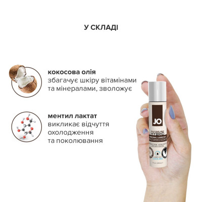 Охолоджуюючий крем-лубрикант JO Silicone Free Hybrid COOLING (30 мл) (термін 09.2021)