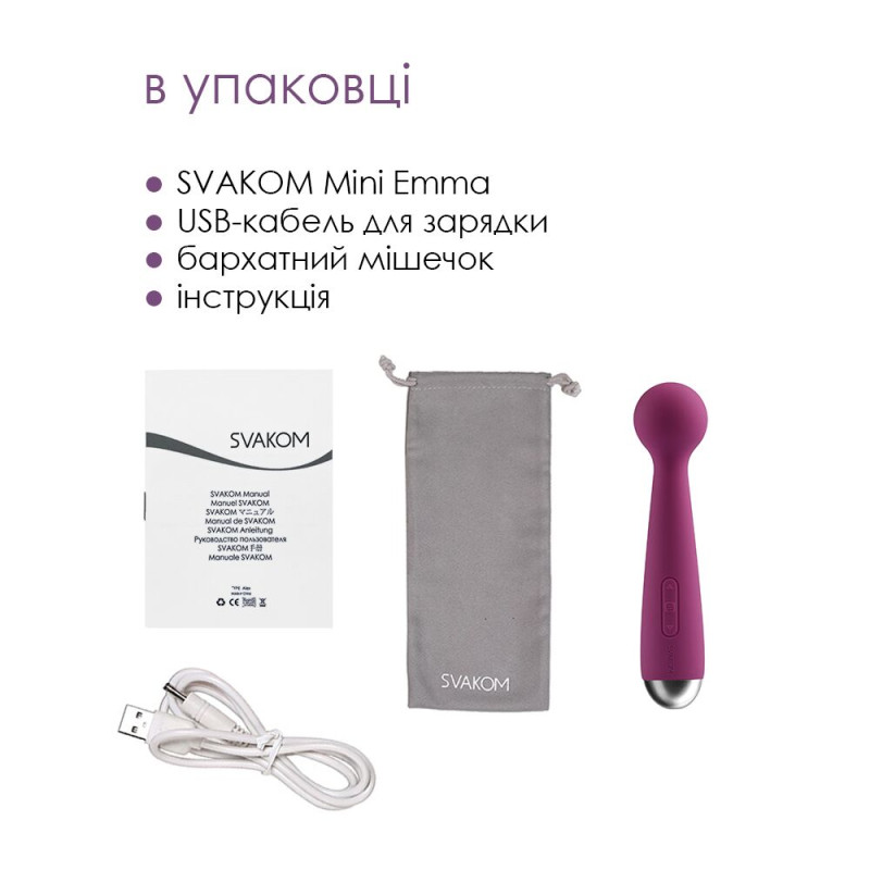 Вібромасажер з інтелектуальним режимом Svakom Mini Emma Violet (м'ята упаковка)