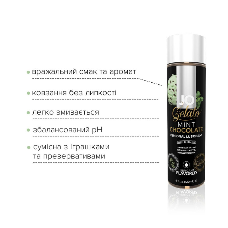 Їстівний лубрикант JO GELATO М'ятний шоколад (120 мл) без цукру (термін 01.10.2023)