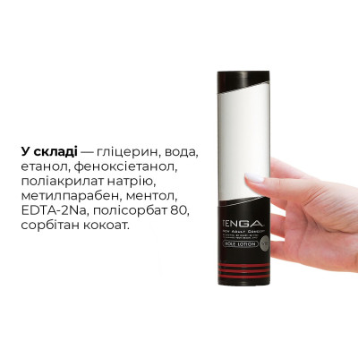 Охолоджуючий лубрикант Tenga Hole Lotion WILD (170 мл) з ментолом на водній основі, ріденький