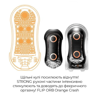 Мастурбатор Tenga FLIP ORB STRONG - Orange Crash, із змінним стисненням, зі стимулюючими кульками