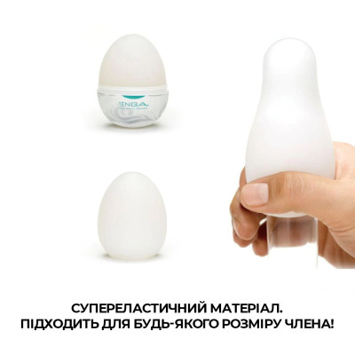 Мастурбатор яйце Tenga Egg Surfer (Серфер)