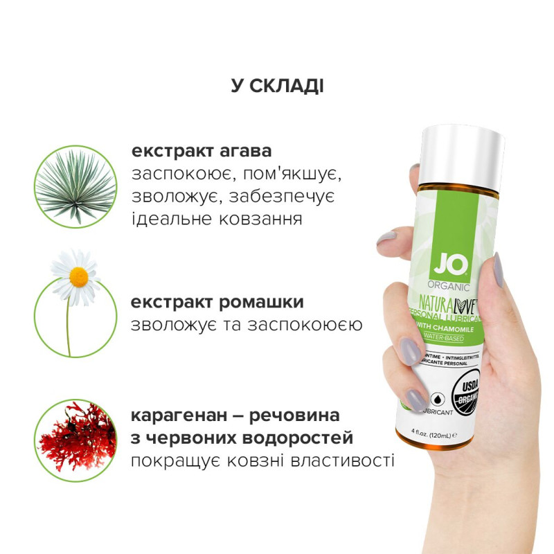 Лубрикант на водній основі JO NATURALOVE - ORGANIC (120 мл) з екстрактом листя агави і ромашки
