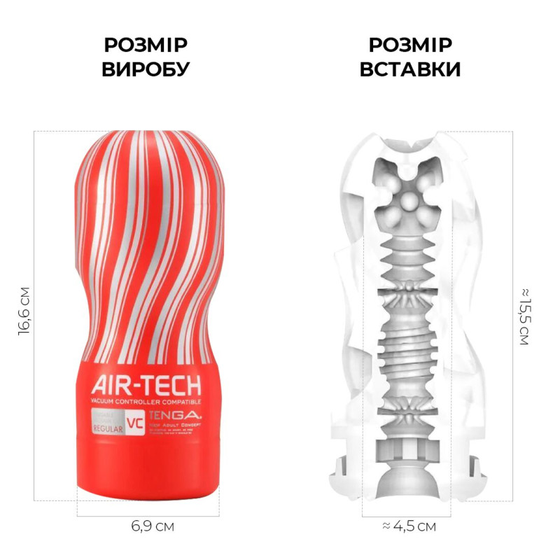 Мастурбатор Tenga Air-Tech VC Regular, більш висока аеростимуляція і всмоктуючий ефект