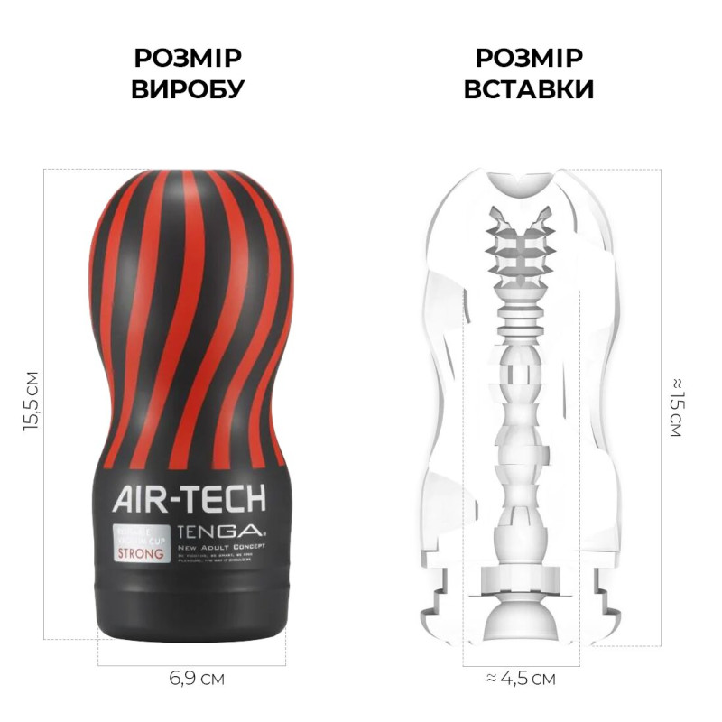 Мастурбатор Tenga Air-Tech Strong, більш висока аеростимуляція і всмоктуючий ефект