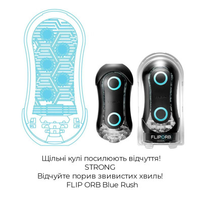 Мастурбатор Tenga FLIP ORB STRONG - Blue Rush, із змінним стисненням, зі стимулюючими кульками