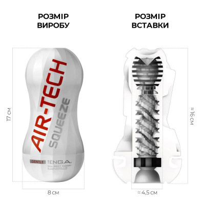 Мастурбатор Tenga Air-Tech Squeeze Gentle, стискається корпус, більш щільний вхід