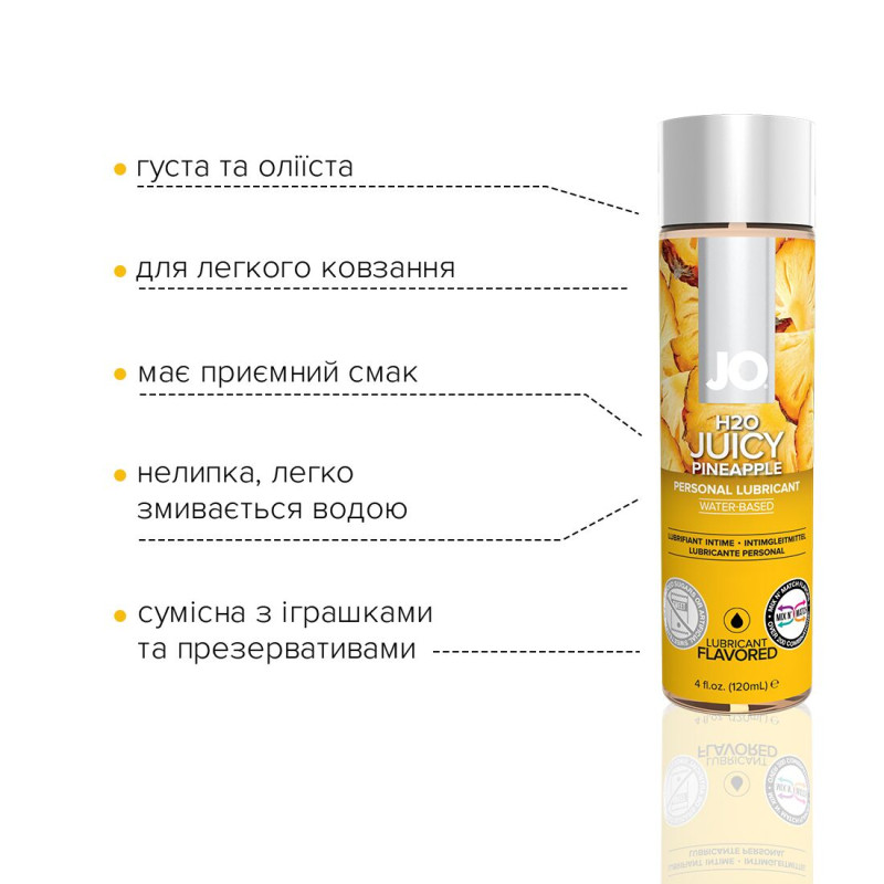 Їстівний лубрикант на водній основі JO H2O - Juicy Pineapple (Соковитий Ананас) 120 мл, без цукру