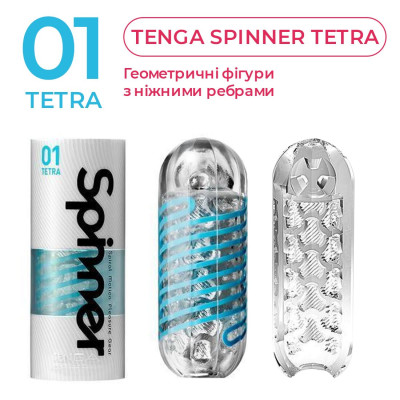 Мастурбатор Tenga Spinner 01 Tetra з пружною стимулюючою спіраллю всередині, ніжна стимуляція