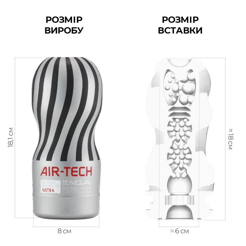 Мастурбатор Tenga Air-Tech Ultra Size, більш висока аеростимуляція і всмоктуючий ефект