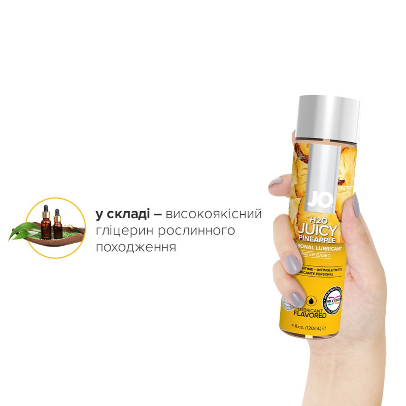 Їстівний лубрикант на водній основі JO H2O - Juicy Pineapple (Соковитий Ананас) 120 мл, без цукру