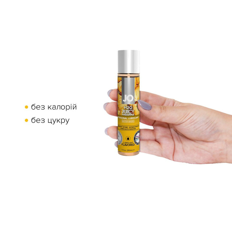 Їстівний лубрикант на водній основі JO H2O - Juicy Pineapple (Соковитий Ананас) 30 мл, без цукру