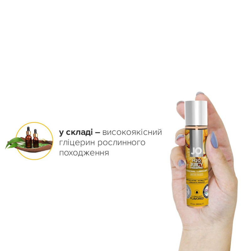 Їстівний лубрикант на водній основі JO H2O - Juicy Pineapple (Соковитий Ананас) 30 мл, без цукру
