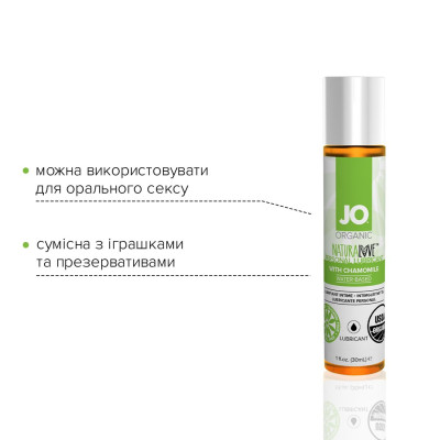 Змазка на водній основі System JO NATURALOVE — ORGANIC (30 мл) (термін 08.2025)