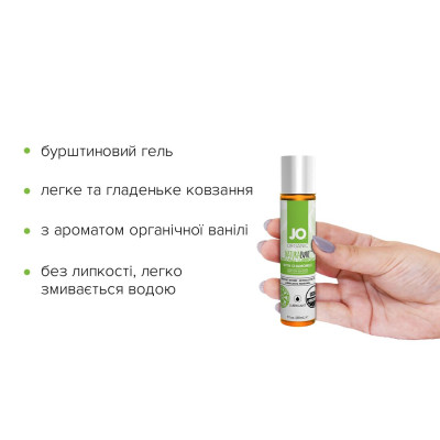 Лубрикант на водній основі JO NATURALOVE - ORGANIC (30 мл) з екстрактом листя агави і ромашки