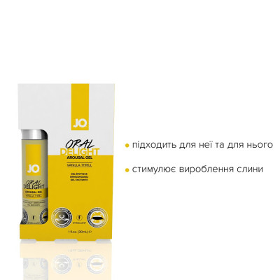 Гель для оральних ласк JO Oral Delight - Ваніль (30 мл), ефект холод-тепло