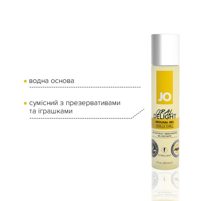 Гель для оральних ласк JO Oral Delight - Ваніль (30 мл), ефект холод-тепло