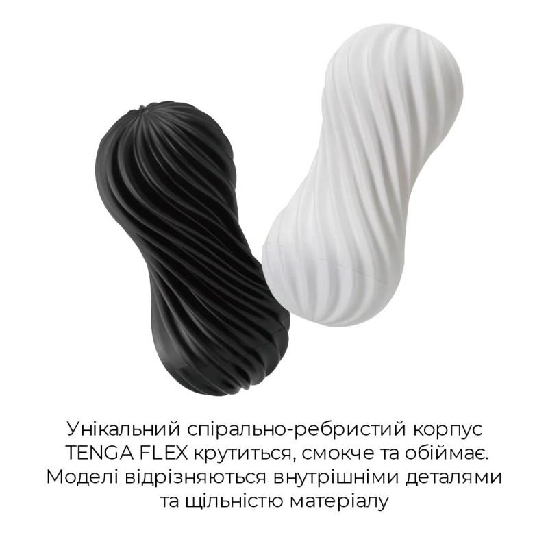 Мастурбатор Tenga FLEX Silky White із змінною інтенсивністю, можна скручувати