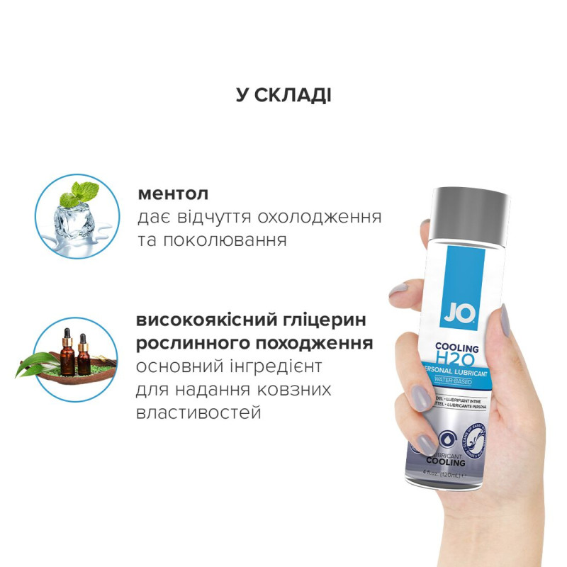 Охолоджуючий лубрикант на водній основі JO H2O COOLING (120 мл) з ментолом, рослинний гліцерин