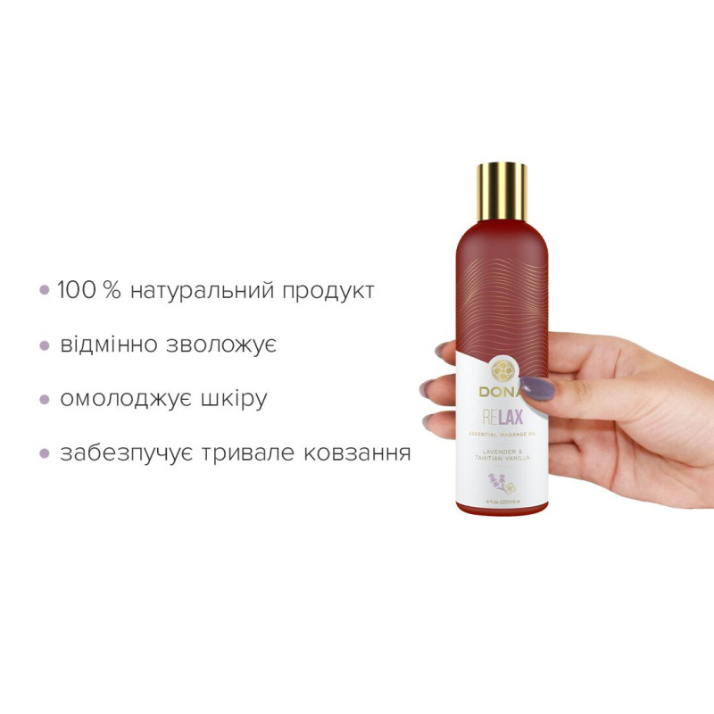 Натуральне масажне масло DONA Relax - Лаванда & Tahitian Ваніль (120 мл) з ефірними маслами