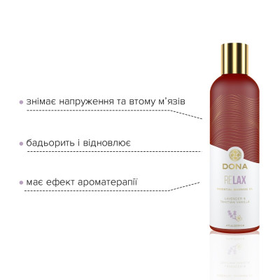 Натуральне масажне масло DONA Relax - Лаванда & Tahitian Ваніль (120 мл) з ефірними маслами