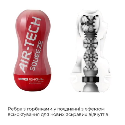 Мастурбатор Tenga Air-Tech Squeeze Regular