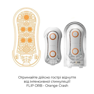 Мастурбатор Tenga FLIP ORB - Orange Crash, із змінним стисненням, зі стимулюючими кульками всередині