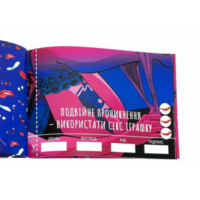 Чекова книжка SEX Бажань