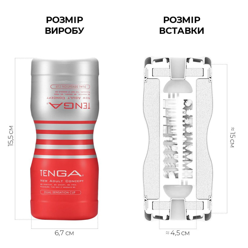Мастурбатор Tenga Dual Feel Cup двосторонній, з двома незалежними каналами