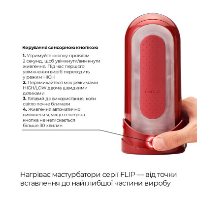 Мастурбатор з нагрівачем Tenga Flip Zero Red + Flip Warming Set
