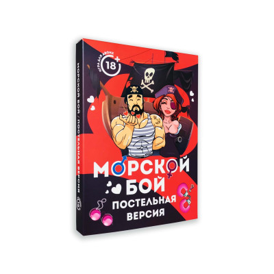 Еротична гра Морський бій - Версія для ліжка