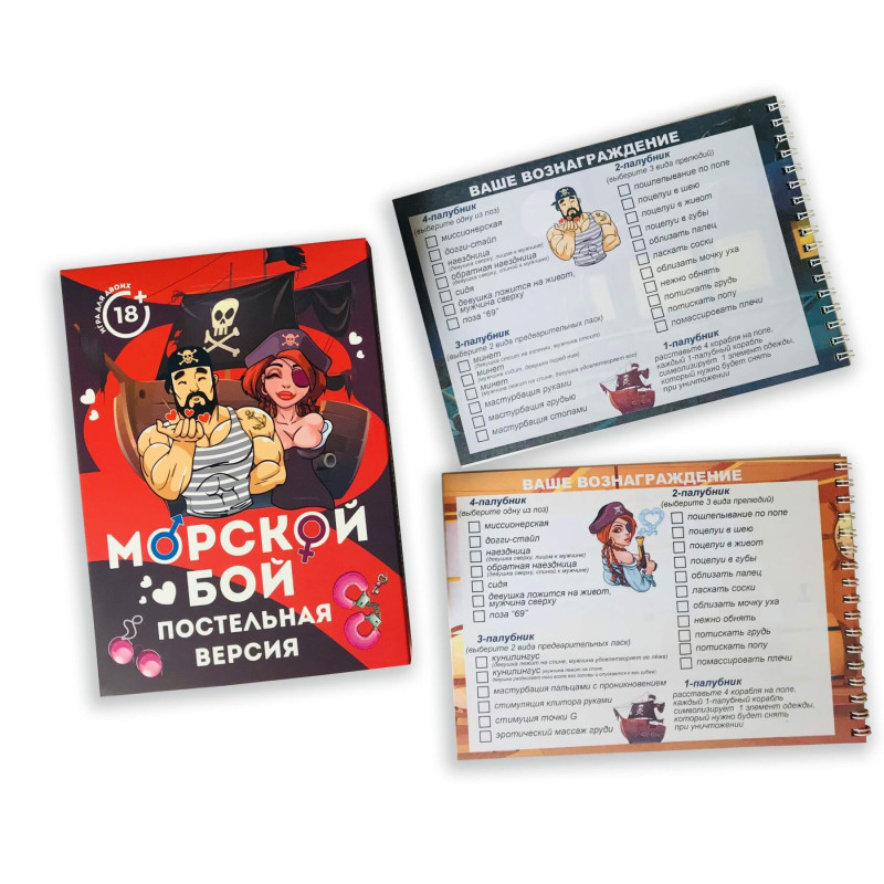 Еротична гра Морський бій - Версія для ліжка