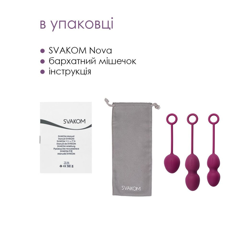 Набір вагінальних кульок Svakom Nova Violet зі зміщеним центром важкості