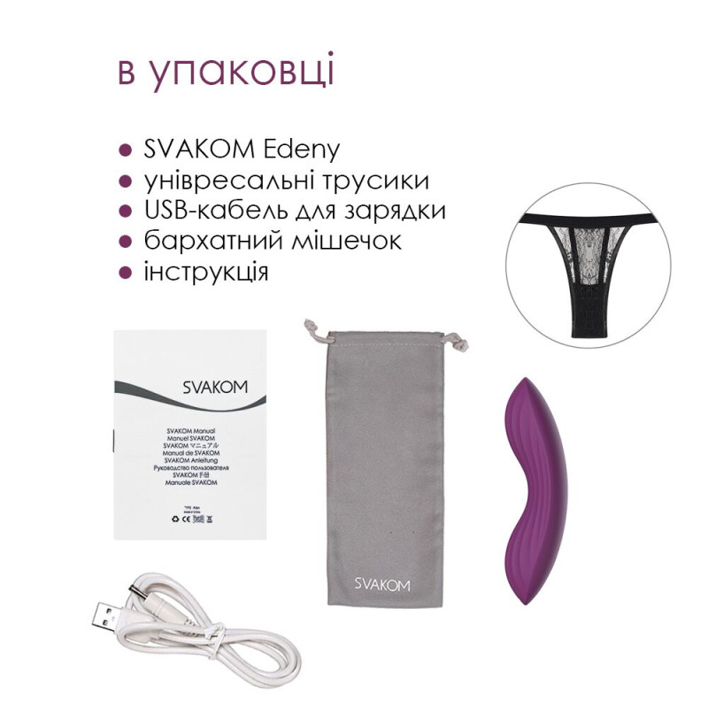 Смарт-вібратор в трусики Svakom Edeny з трусиками