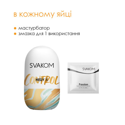 Набір мастурбаторів-яєць Svakom Hedy X-Mixed Textures