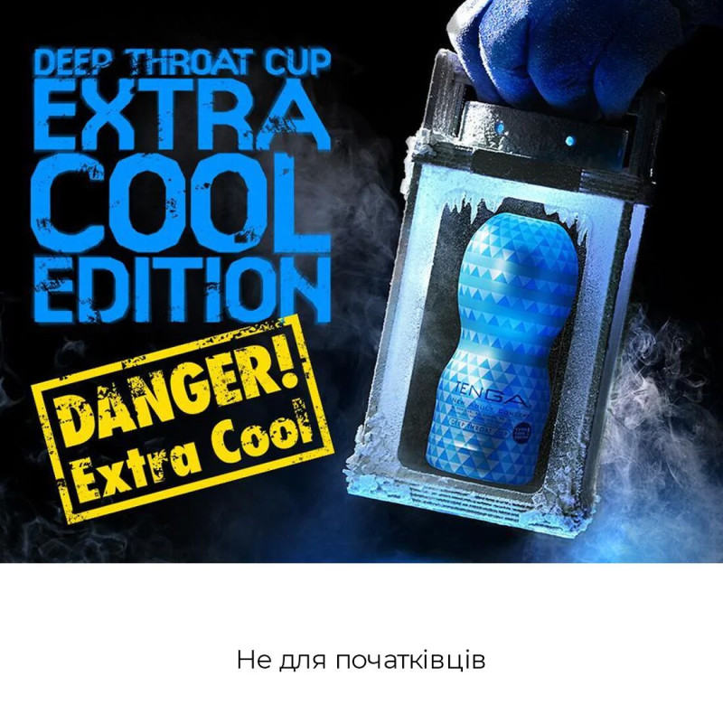 Мастурбатор Tenga Deep Throat Cup EXTRA COOL з холодильним лубрикантом (глибоке горло)