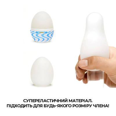 Мастурбатор яйце Tenga Egg Wind