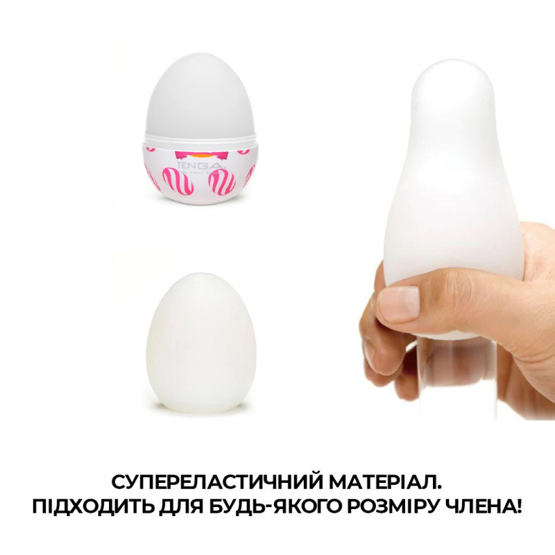 Мастурбатор яйце Tenga Egg Curl