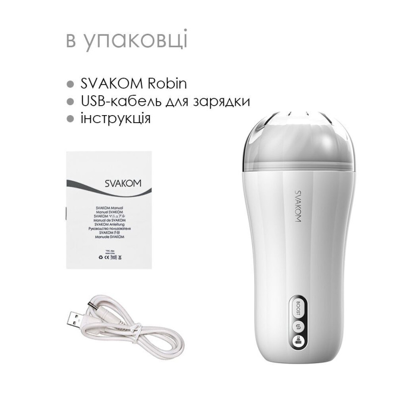 Мастурбатор з вібрацією Svakom Robin White, ультрам'який рукав, функція Boost, LED екран (м'ята упаковка)