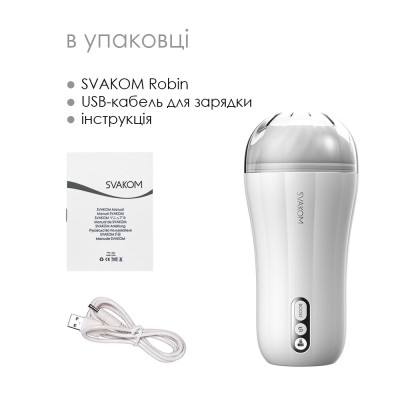 Мастурбатор з вібрацією Svakom Robin White