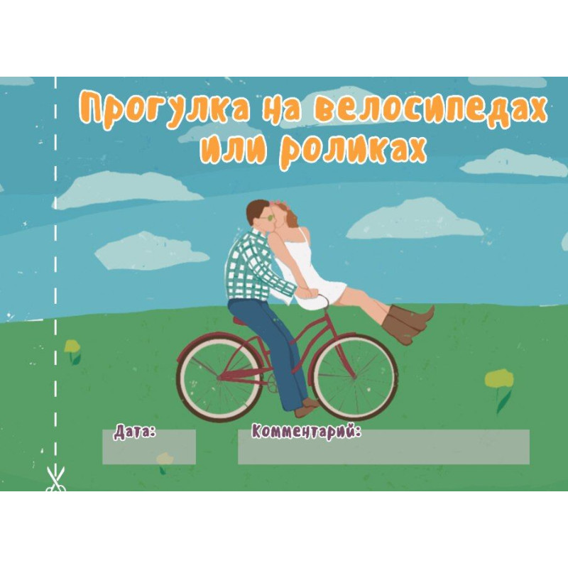 Чековая книжка "16 свиданий"