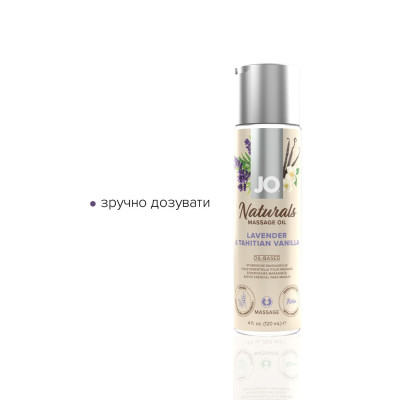 Масажна олія JO - Naturals Massage Oil - Lavender & Vanilla (120 мл)