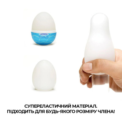 Мастурбатор яйце Tenga Egg Wavy II Cool