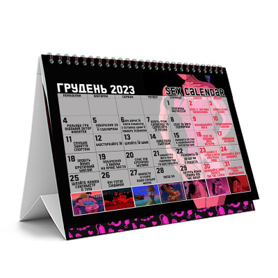  SEX-КАЛЕНДАР 2023 (UA)