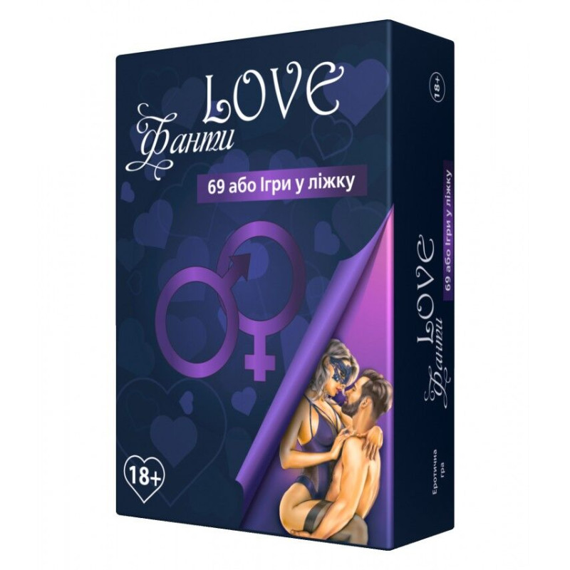 Еротична гра «LOVE Фанті: 69 або гра у ліжку» (UA)