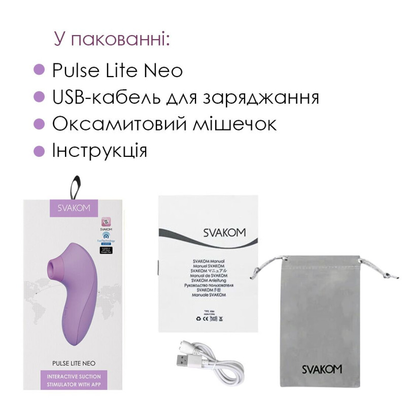 Вакуумний стимулятор Svakom Pulse Lite Neo African Violet, управляється зі смартфона
