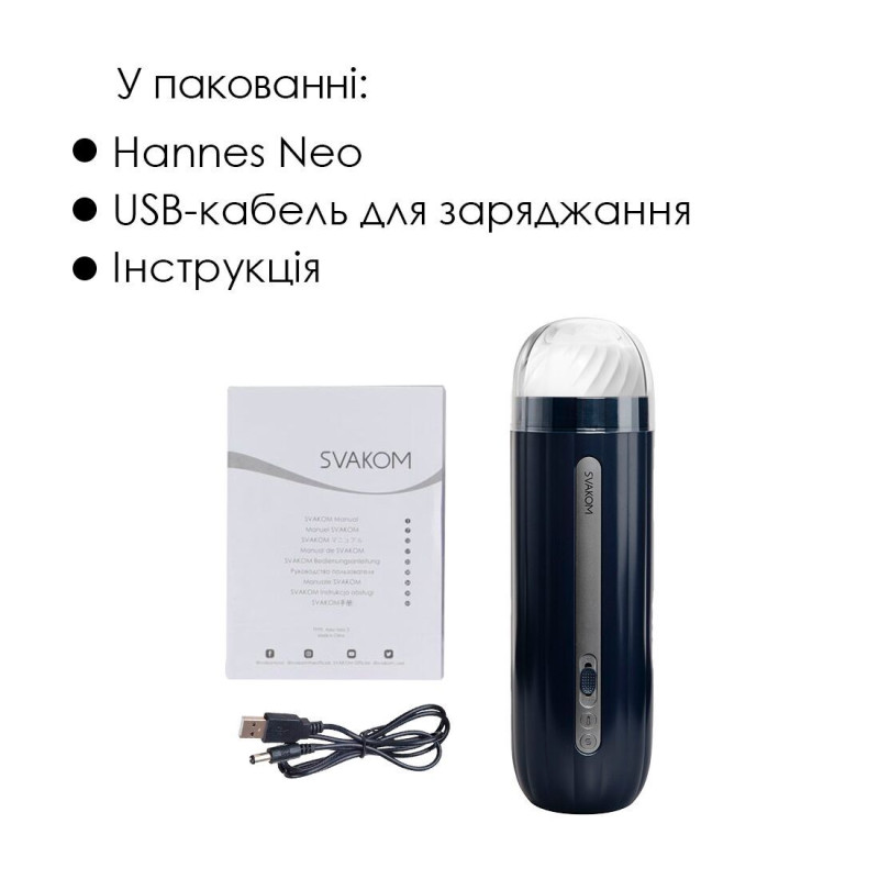 Інтерактивний смарт-мастурбатор Svakom Hannes Neo, підігрів до 38 ° C (м'ята упаковка)