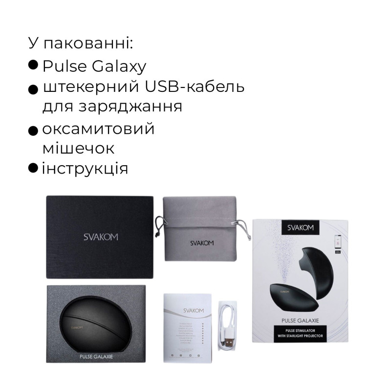 Вакуумний кліторальний стимулятор Svakom Pulse Galaxie Midnight Black, нічник-проектор зоряного неба