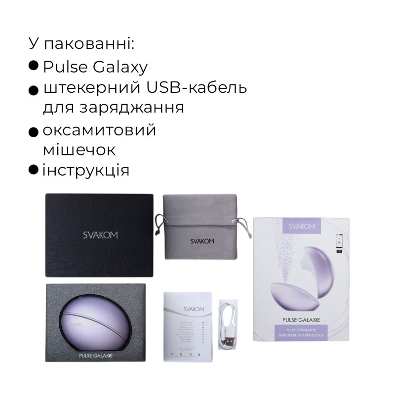 Вакуумний кліторальний стимулятор Svakom Pulse Galaxie Metal Lilac, нічник-проектор зоряного неба