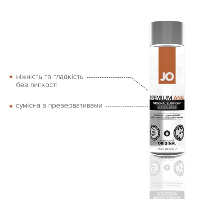 Анальне мастило JO ANAL PREMIUM - ORIGINAL (120 мл) (термін 01.2025)